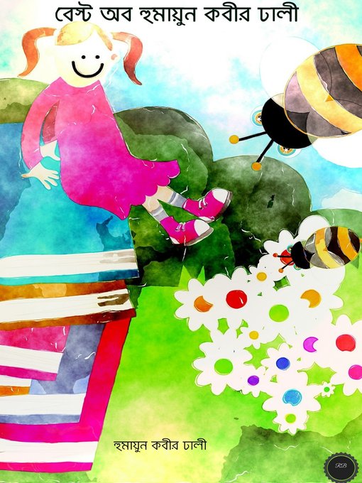 Title details for বেস্ট অব হুমায়ূন কবীর ঢালী by Humayun Kabir Dhali - Available